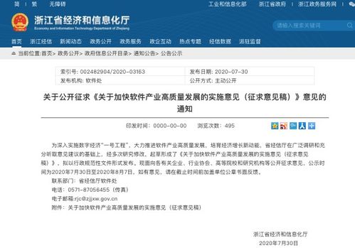 省經(jīng)信廳關(guān)于加快網(wǎng)絡(luò)與信息安全軟件開發(fā)，推動(dòng)軟件產(chǎn)業(yè)高質(zhì)量發(fā)展的實(shí)施意見